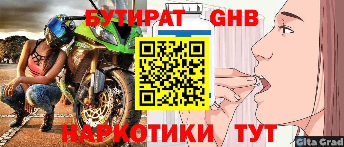 БУТИРАТ BDO Алапаевск