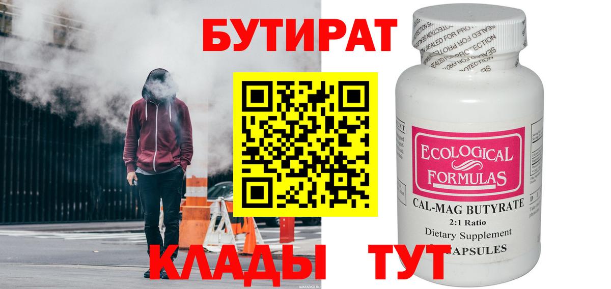 Алапаевск  Бутират бутик  Вход с VPN 