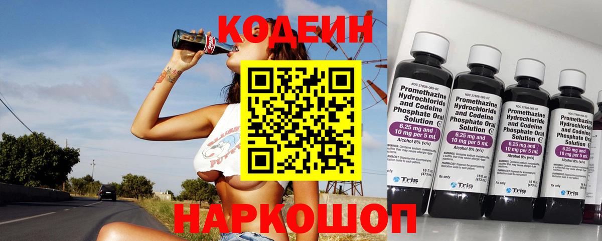 Кодеин Purple Drank Алапаевск