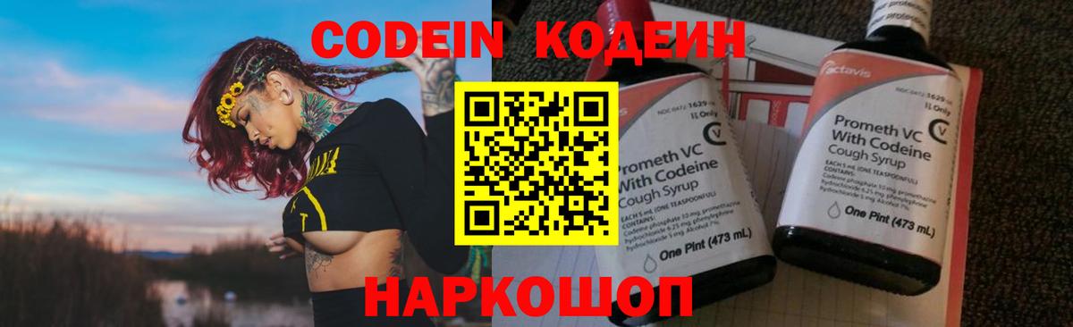 Codein Purple Drank  Вход с VPN  Алапаевск 
