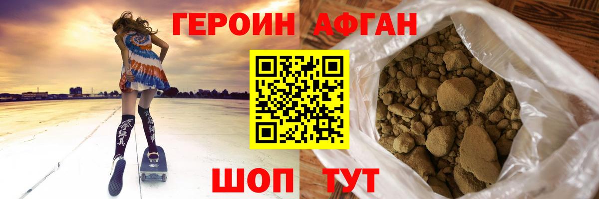 ГЕРОИН афганец Алапаевск