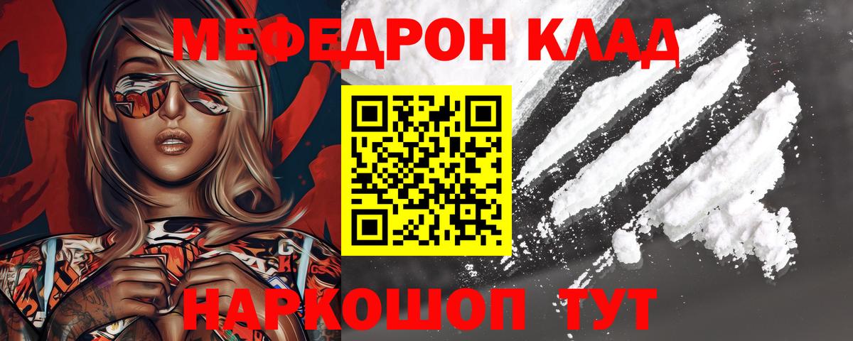 МЕФ мука  Мефедрон mephedrone  МЯУ-МЯУ  Вход с VPN  Алапаевск 