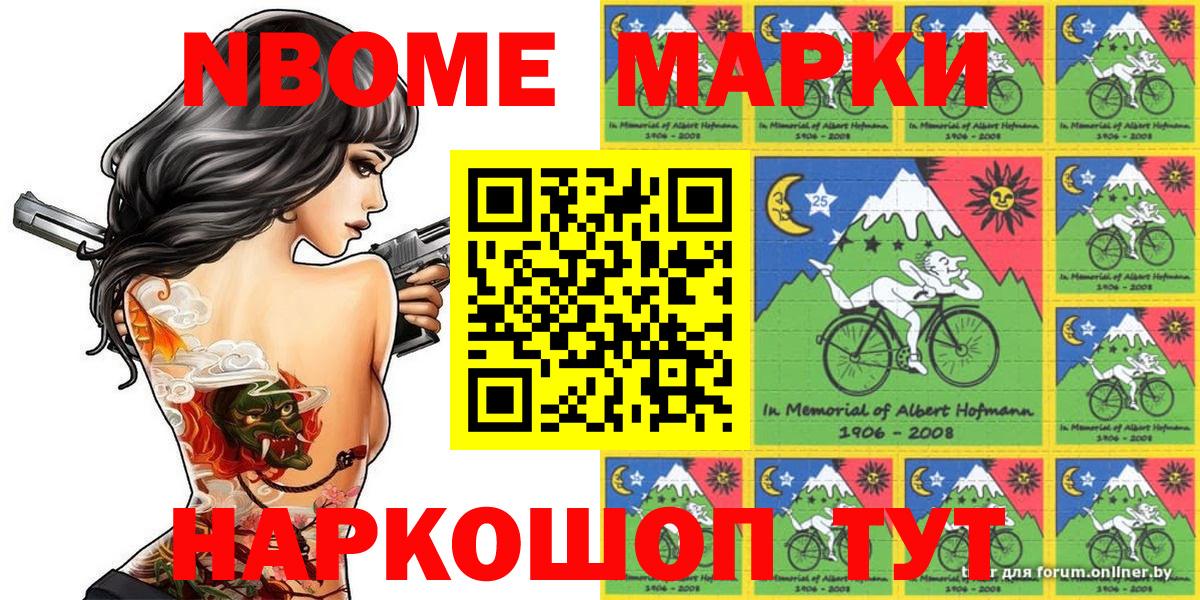 Марки NBOMe  Марки 25I-NBOMe 1500мкг  Вход с VPN  Алапаевск 